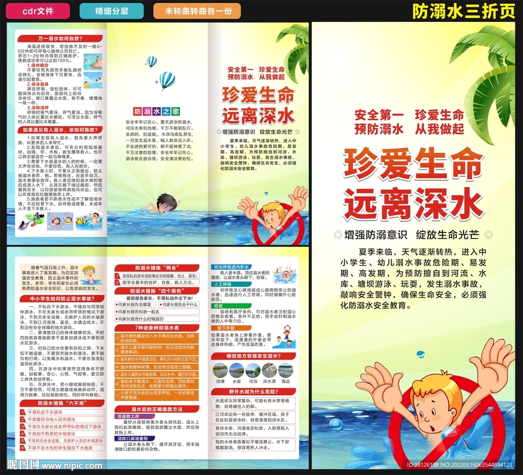 防溺水三折页