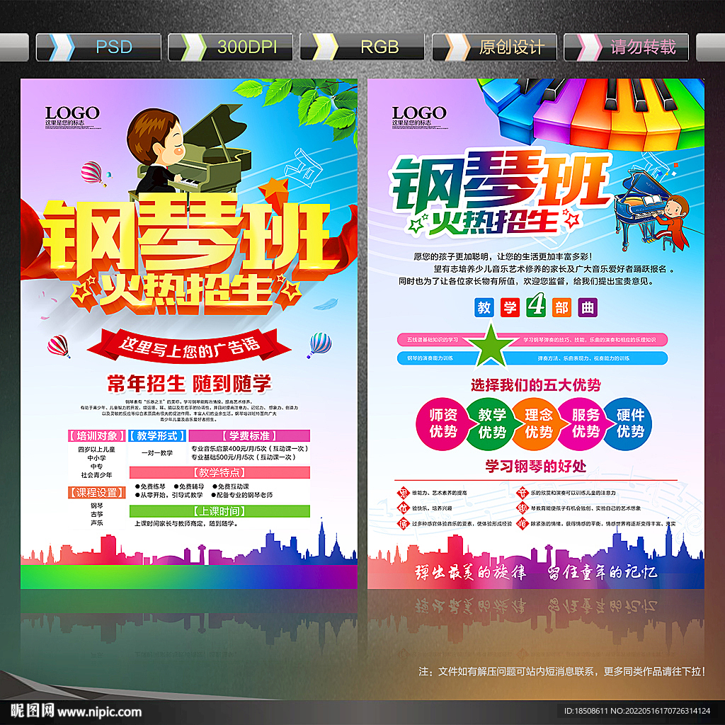 钢琴培训宣传单