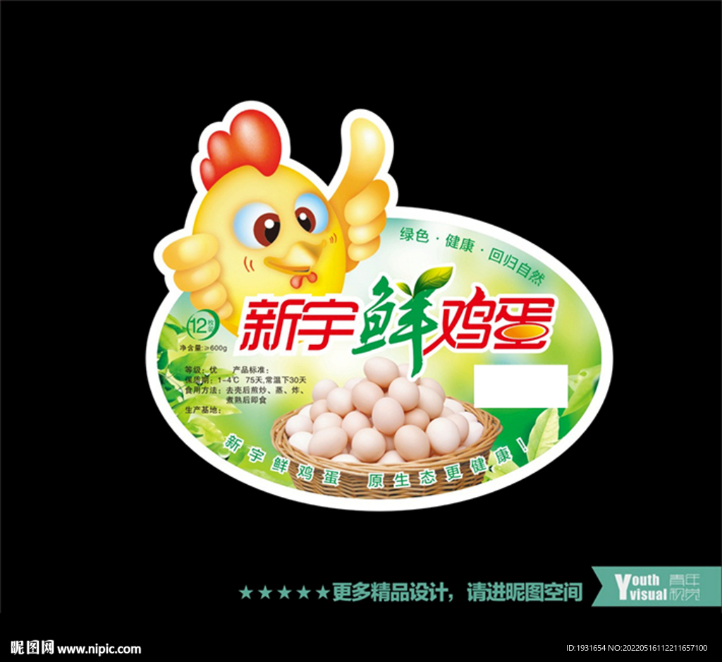 鸡蛋标签