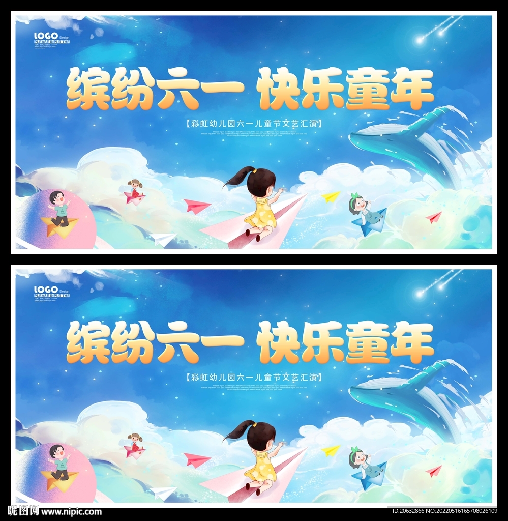 六一儿童节缤纷六一快乐童年