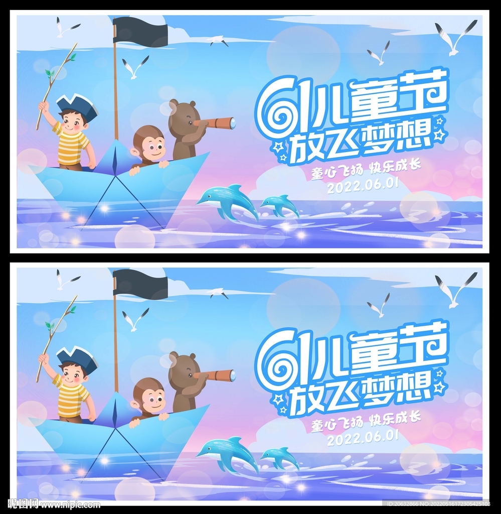 六一儿童节放飞梦想