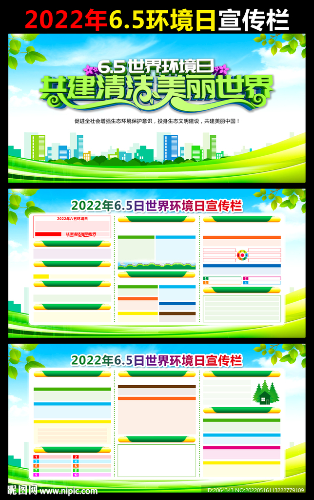 2022年世界环境日