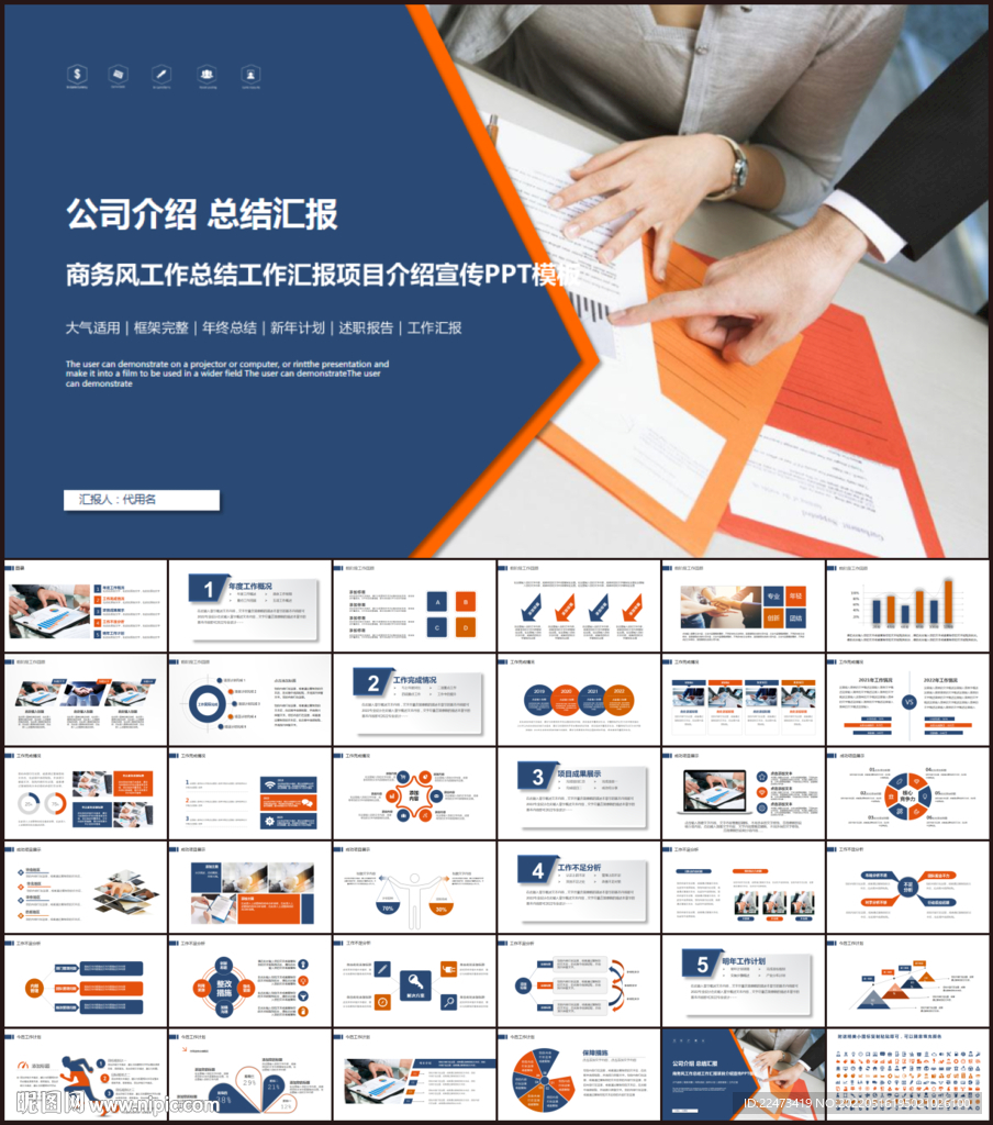 公司介绍工作汇报动态ppt模板