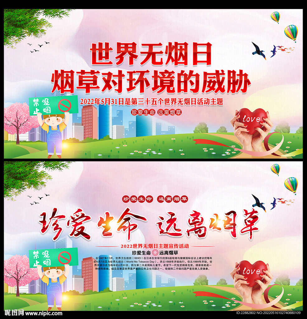 珍爱生命 远离烟草