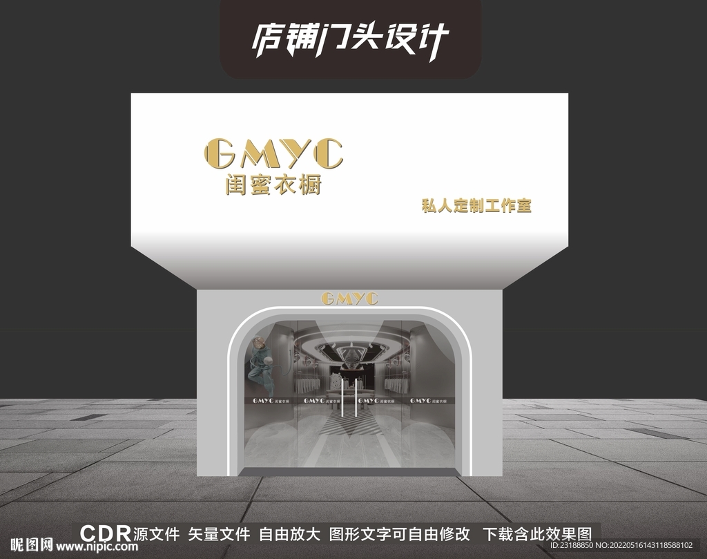 服装门头招牌设计