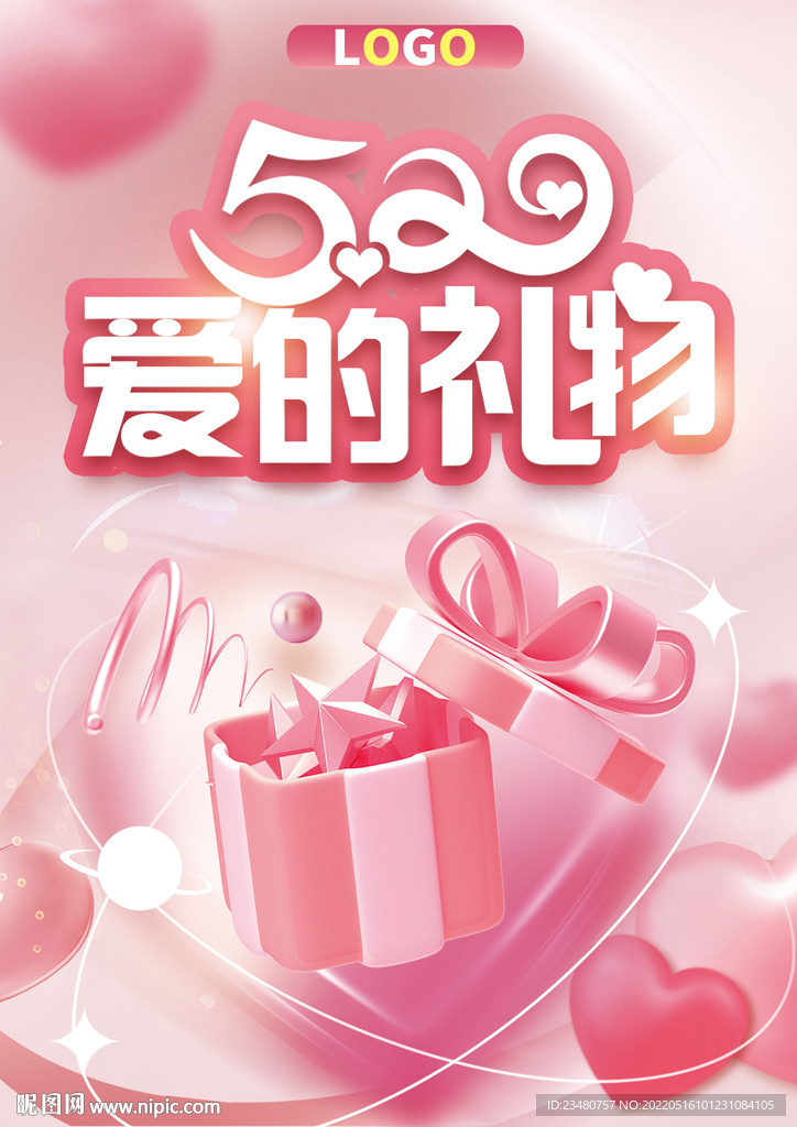 520爱的礼物