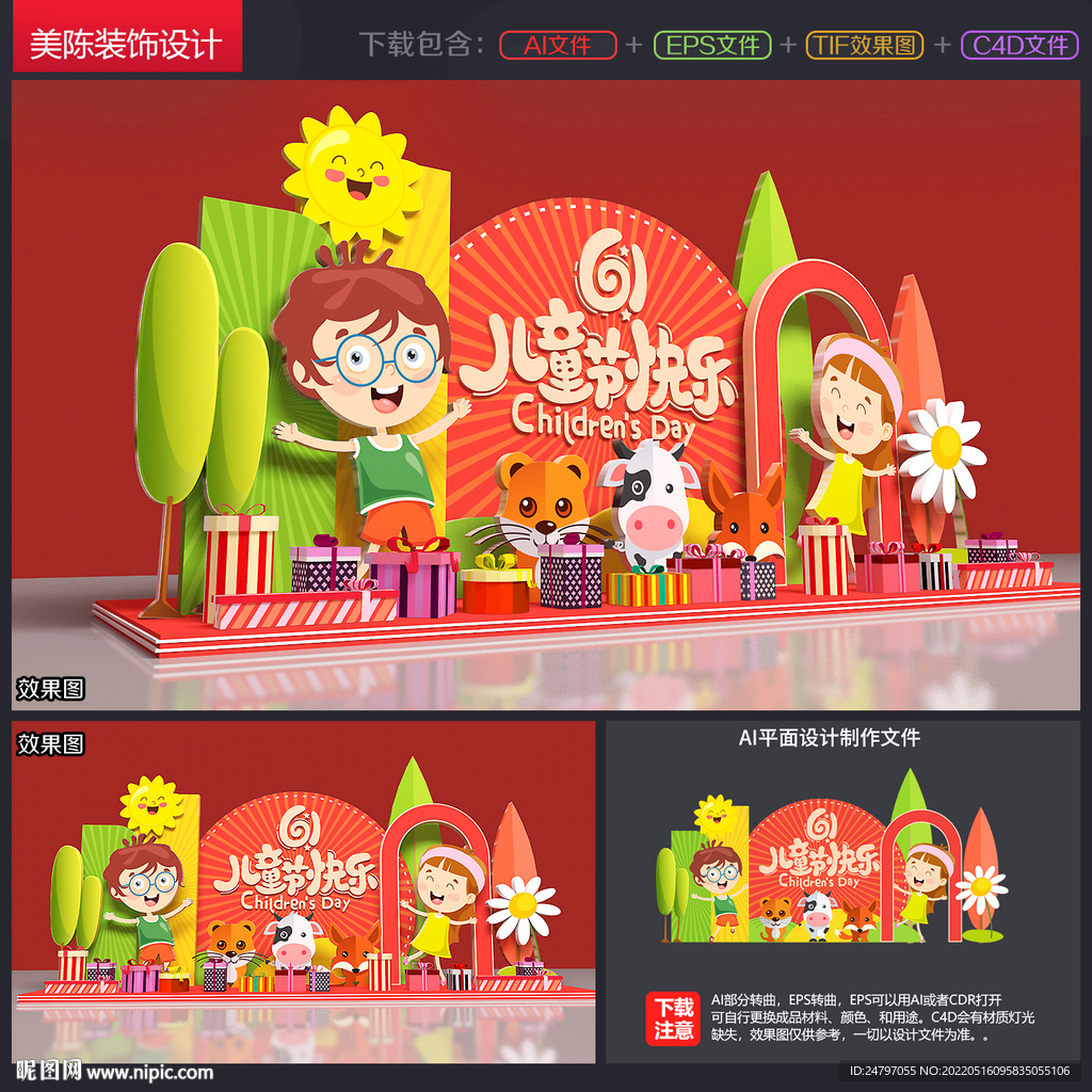 儿童节美陈