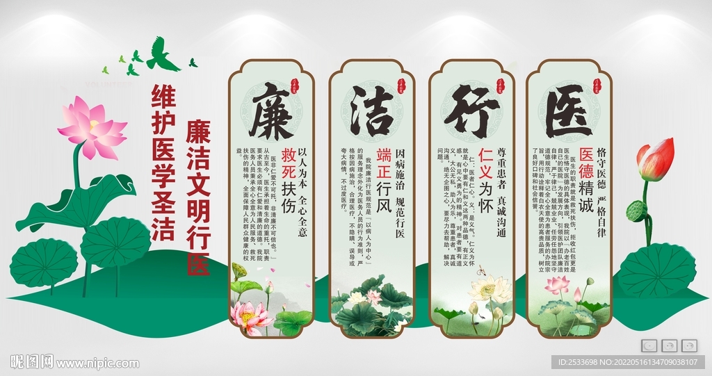 廉洁行医文化墙