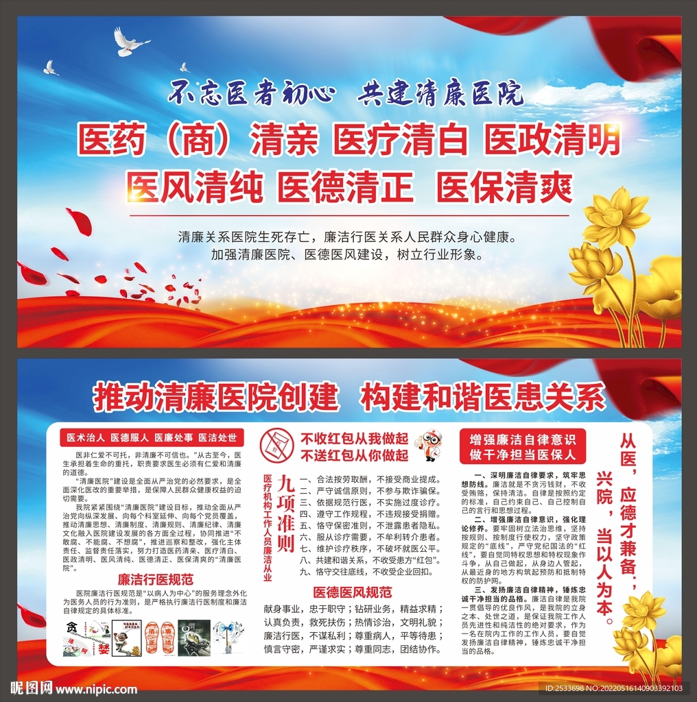 清廉医院宣传栏