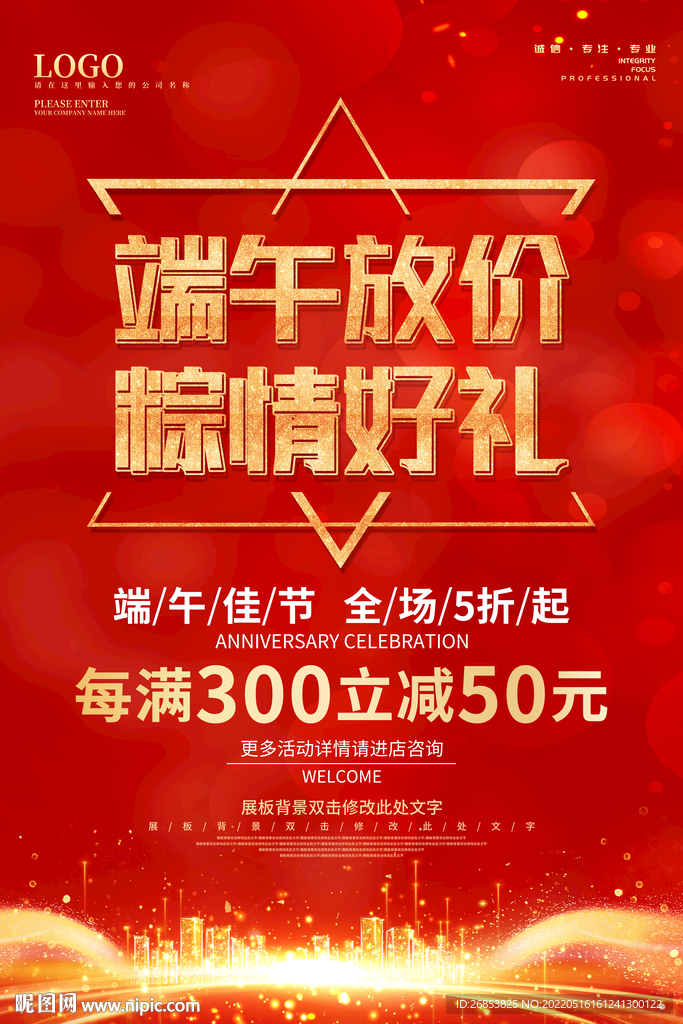 端午放价 粽情好礼