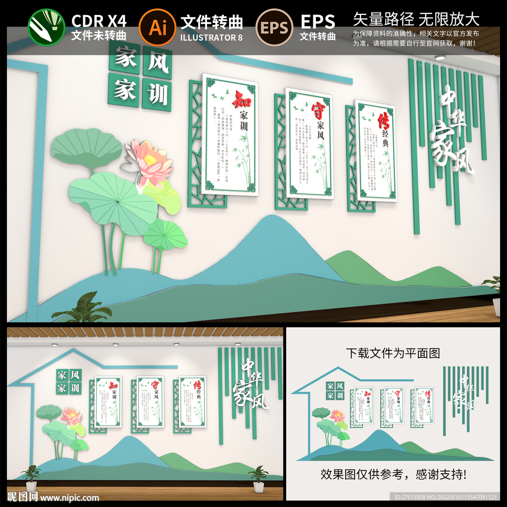 家风家训文化墙