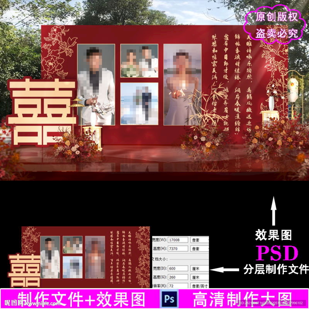 红色中式婚礼照片墙设计