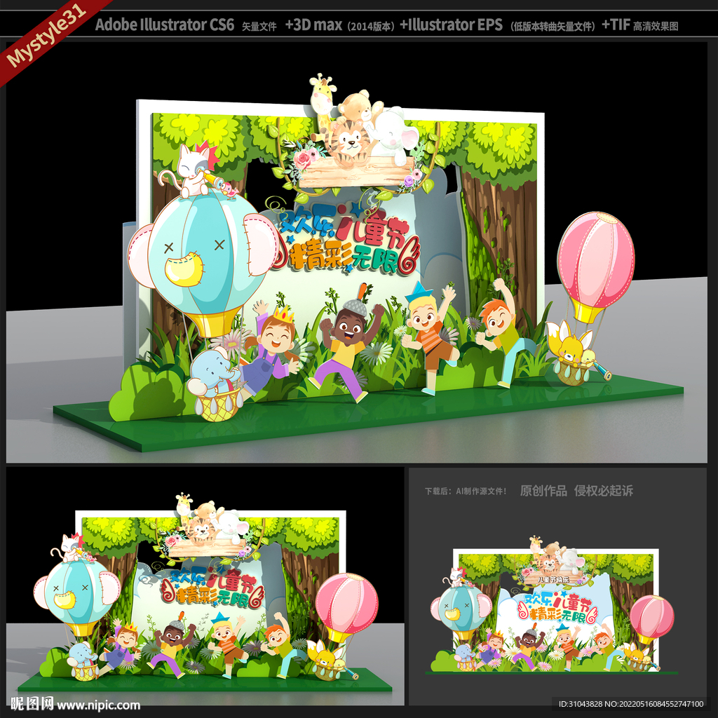 六一儿童节美陈