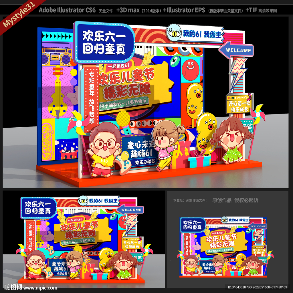 六一儿童节拍照框