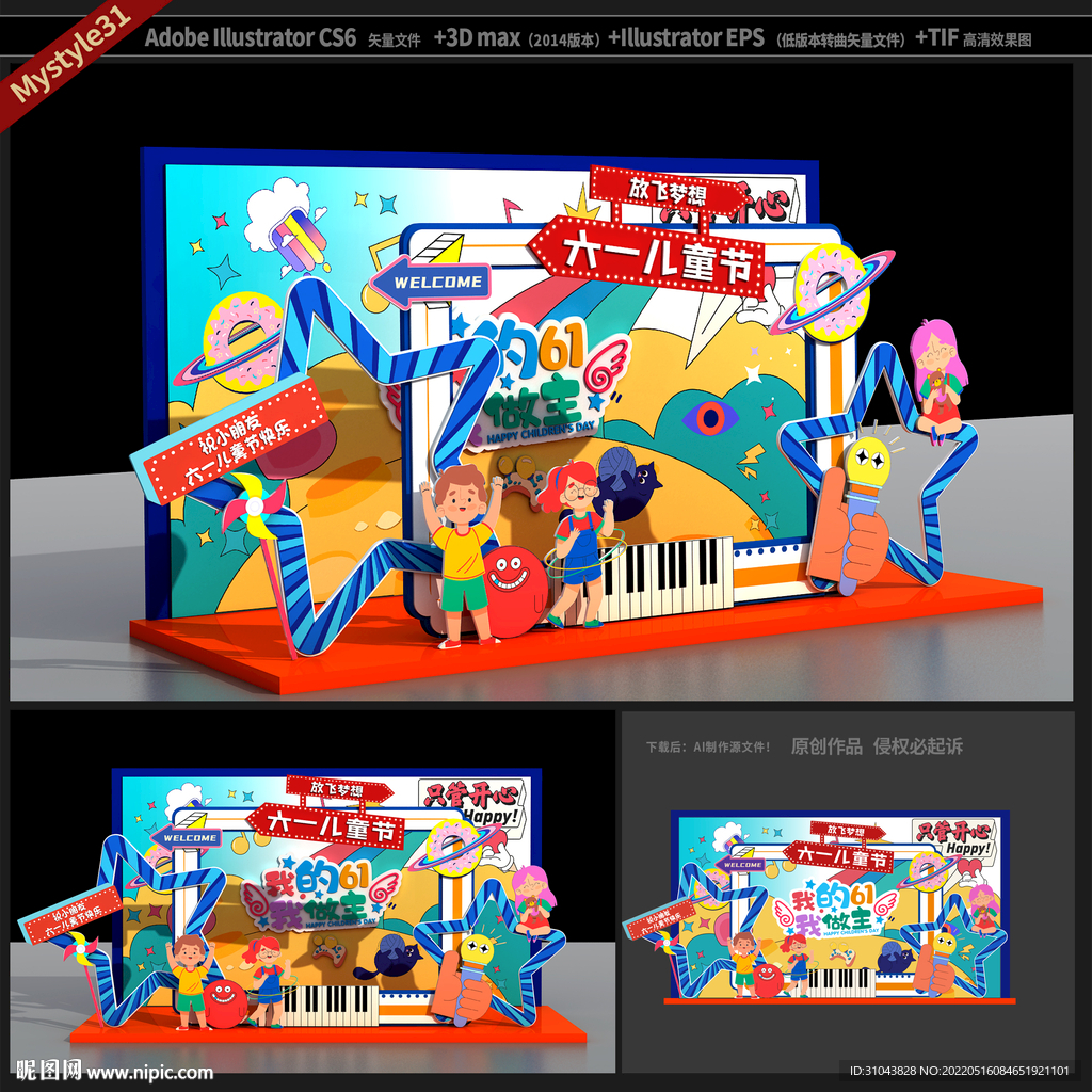 六一儿童节拍照框