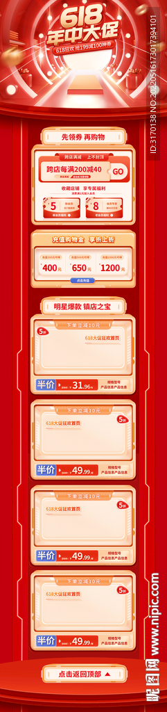 红色618年中大促狂欢专题首页