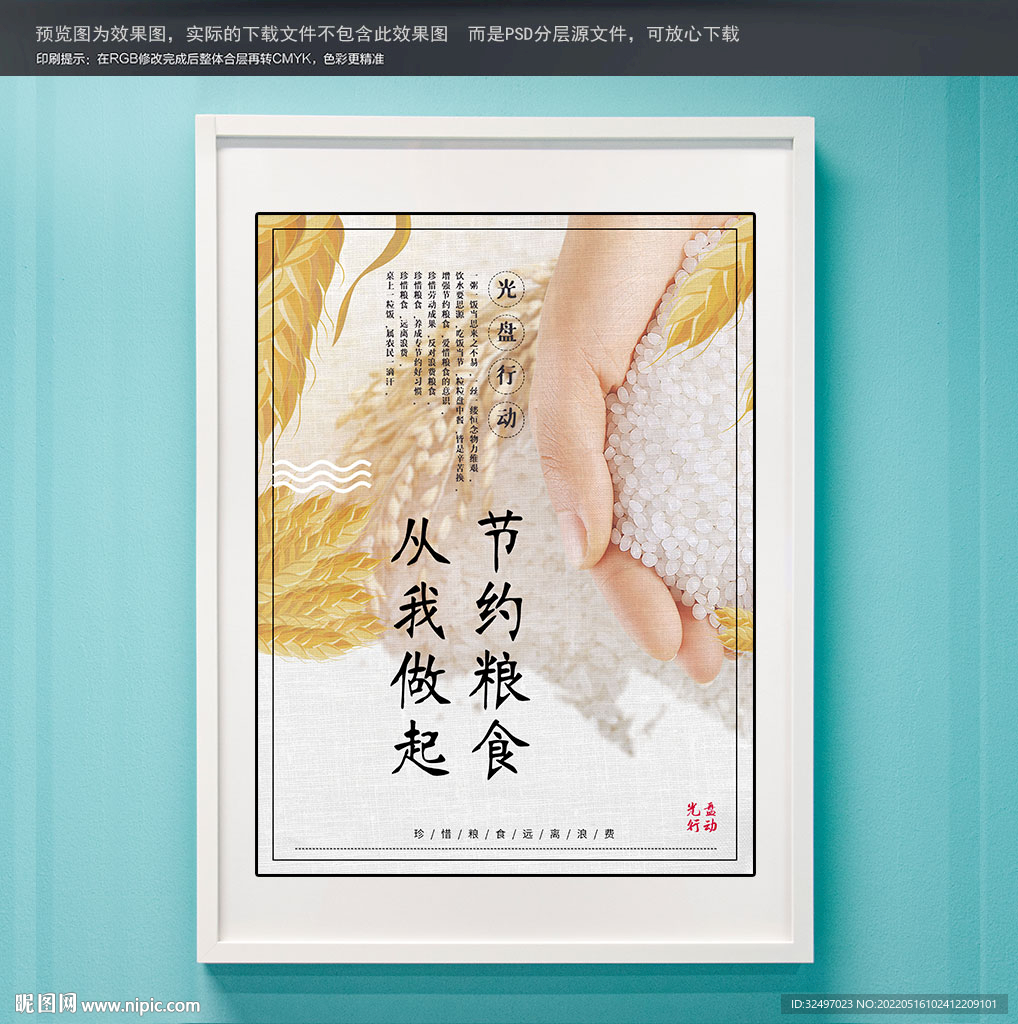 餐厅食堂公益海报