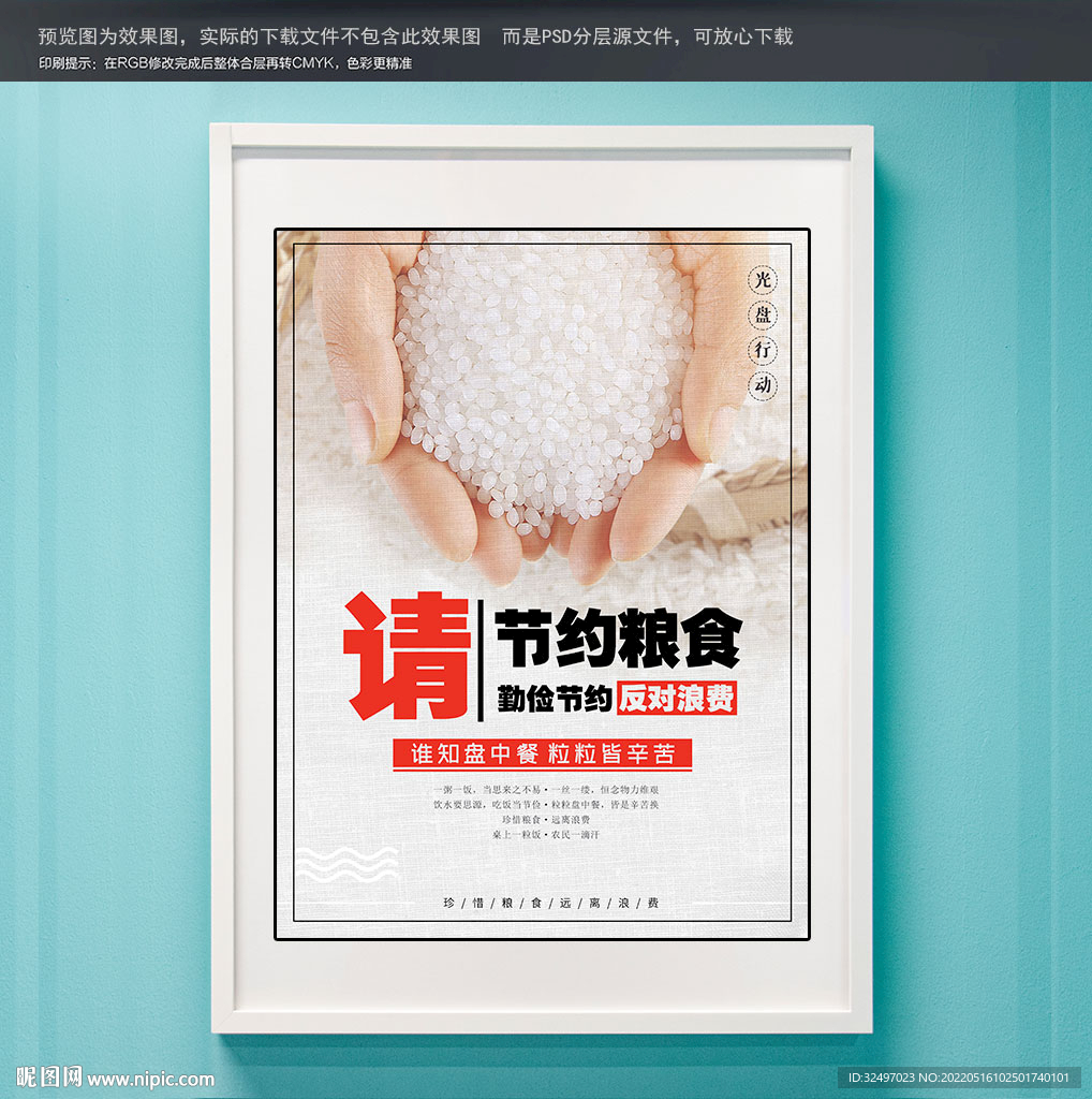 节约粮食公益海报