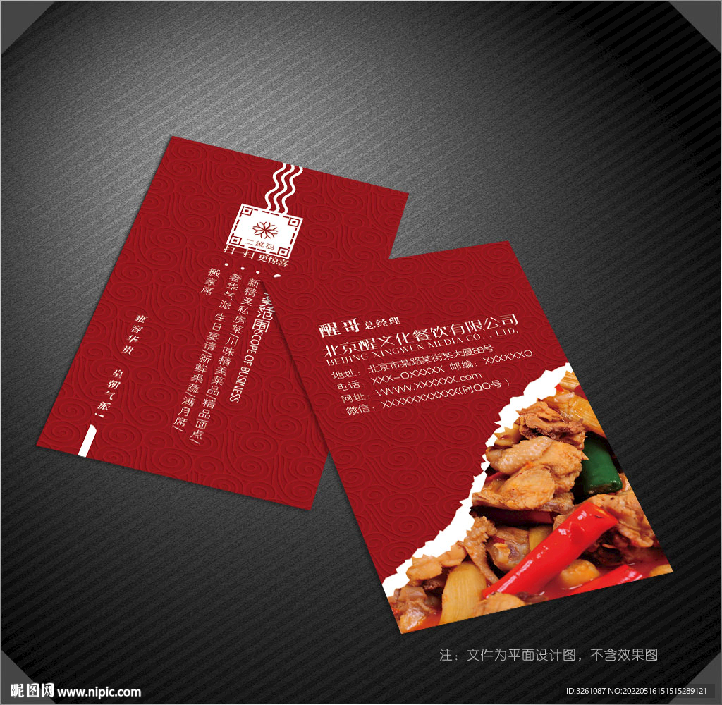 餐饮名片