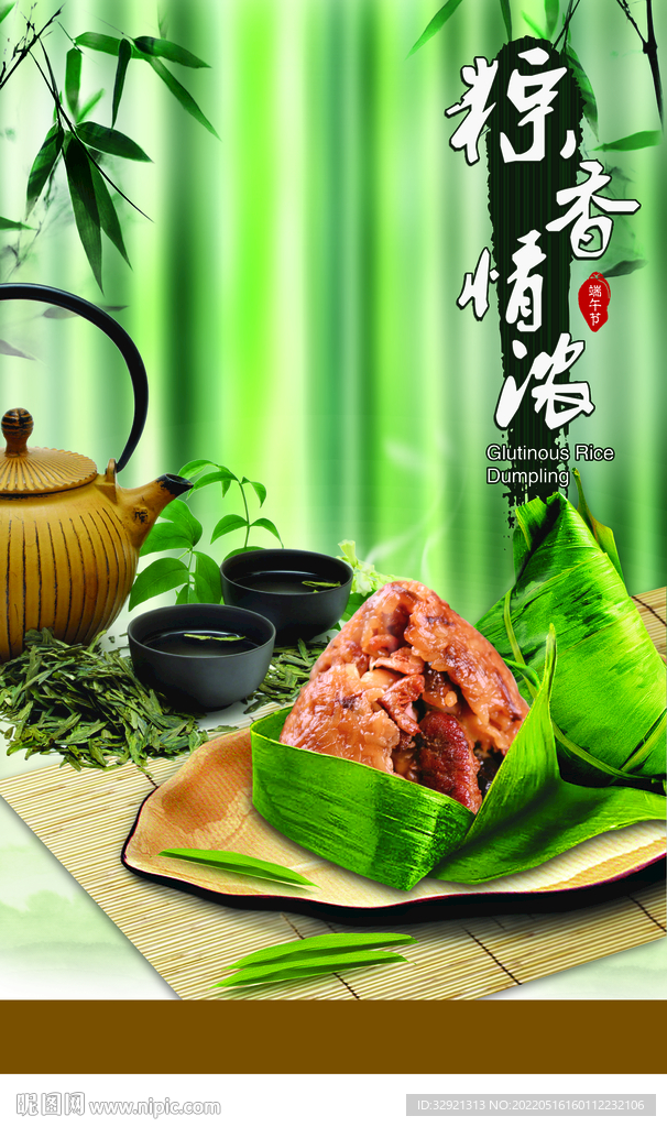 端午节粽子素材PSD
