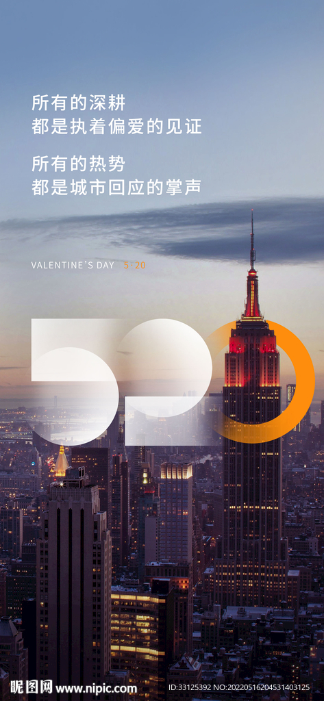 地产520情人节海报