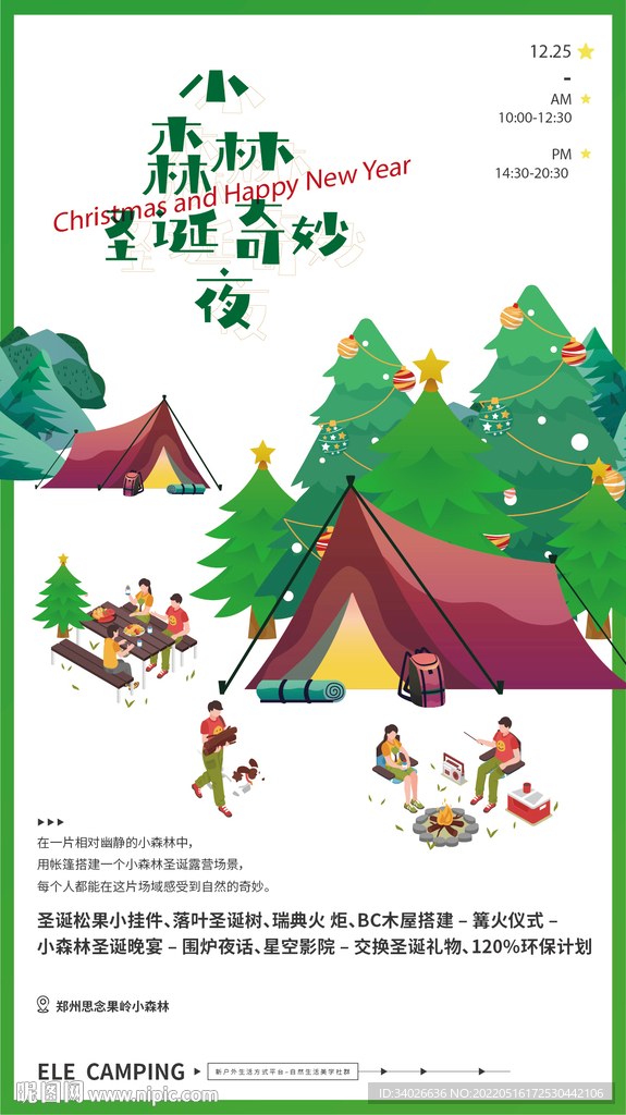 圣诞节露营海报