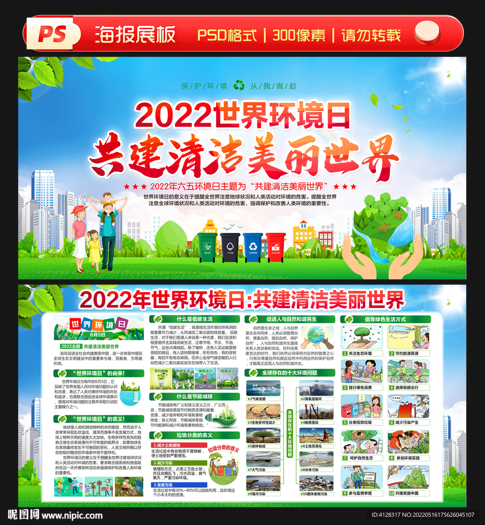 共建清洁美丽世界