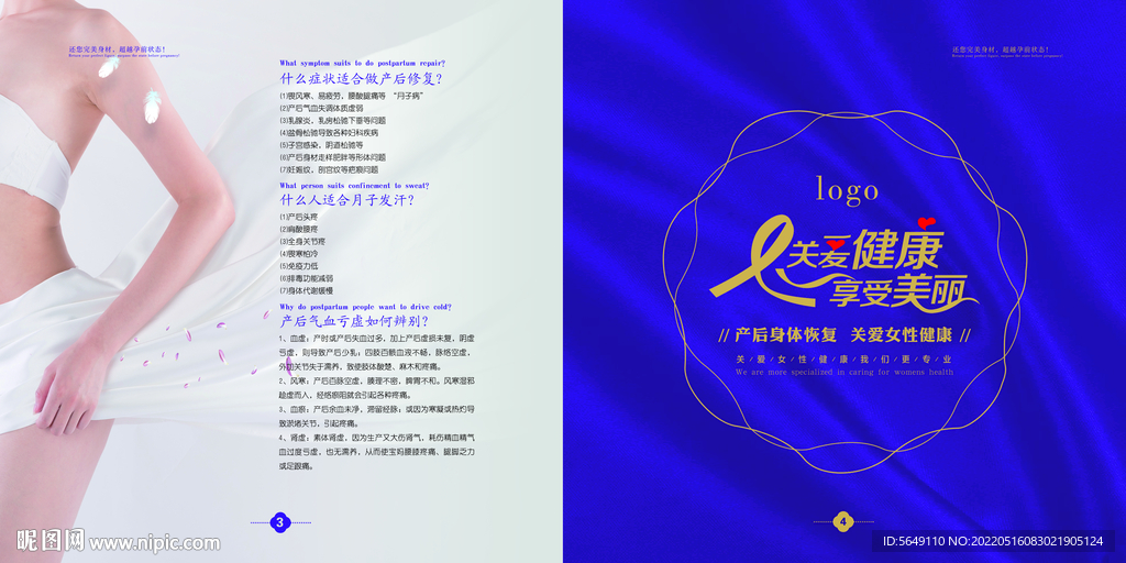 产后恢复单页