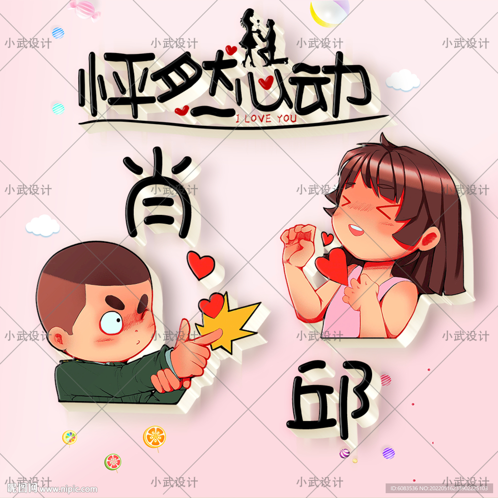 520情侣卡通表白微信头像