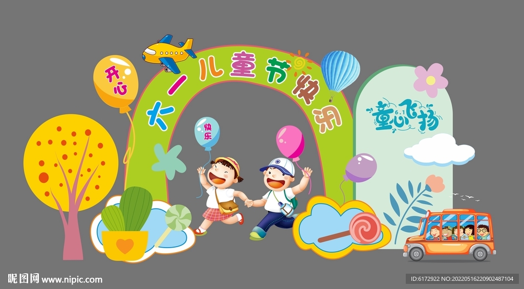 61儿童节快乐儿童节美陈