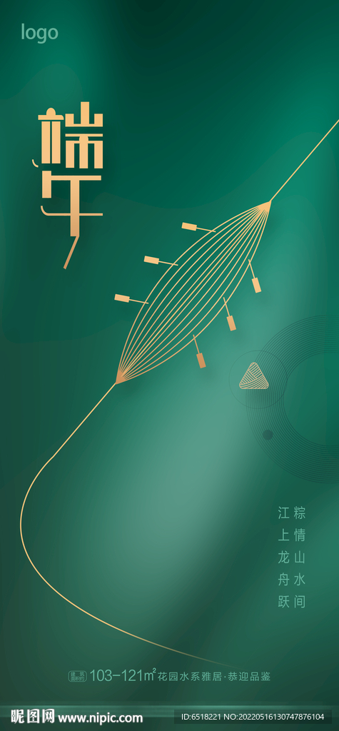 房地产端午节五月初五宣传海报