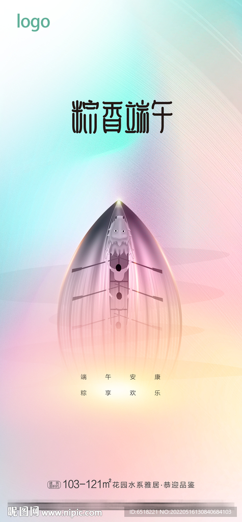 房地产端午节五月初五宣传海报