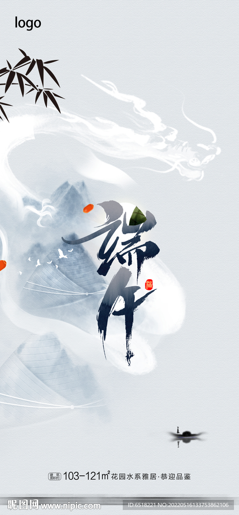 房地产端午节五月初五宣传海报