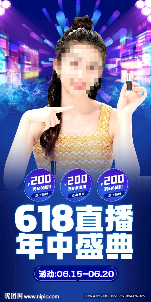 618美妆直播海报