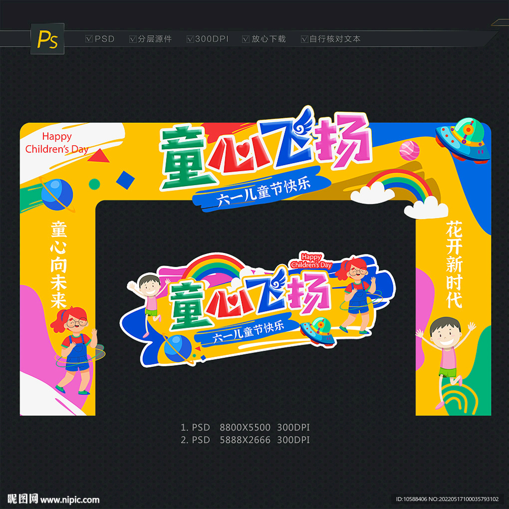 六一儿童节门头