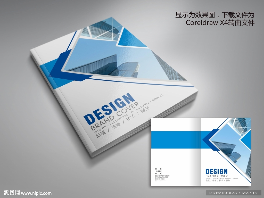 蓝色大气科技公司画册封面