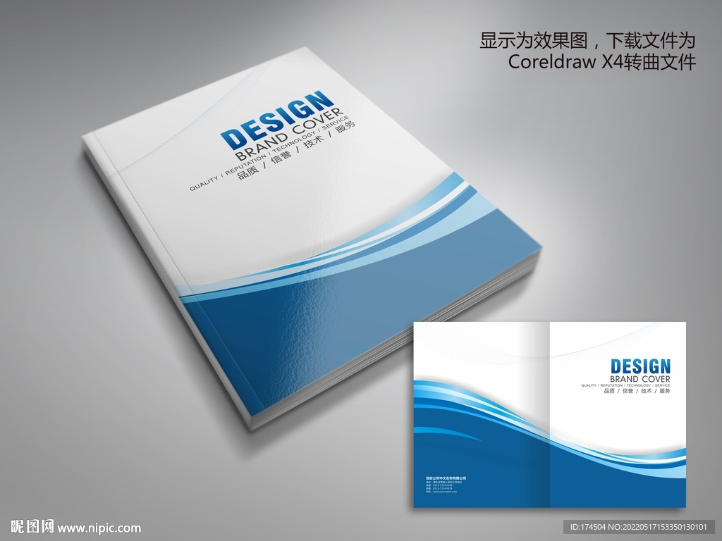 蓝色动感科技公司画册封面