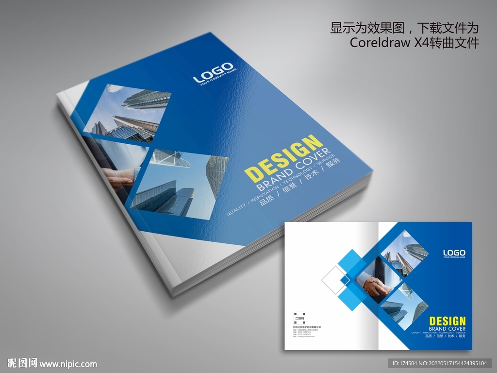 几何型科技公司画册封面