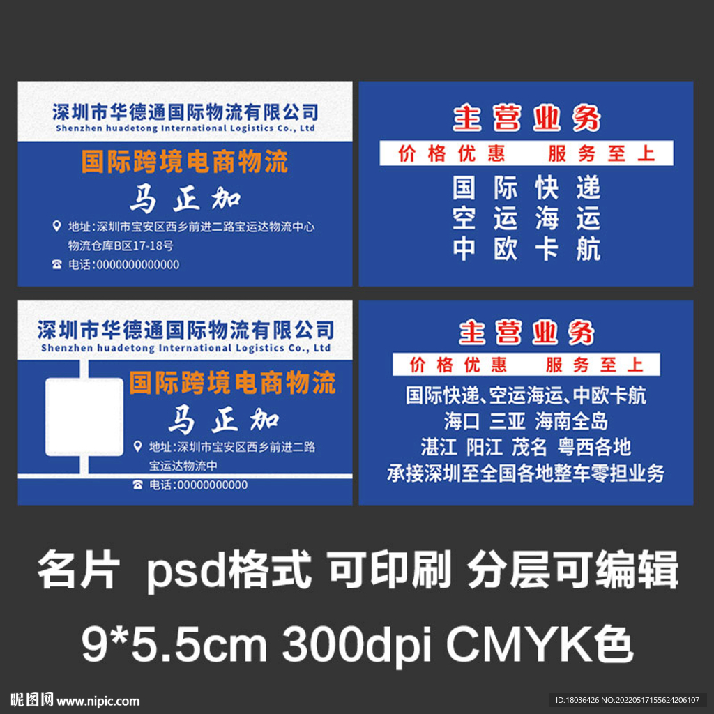 个人名片公司微商业务销售设计