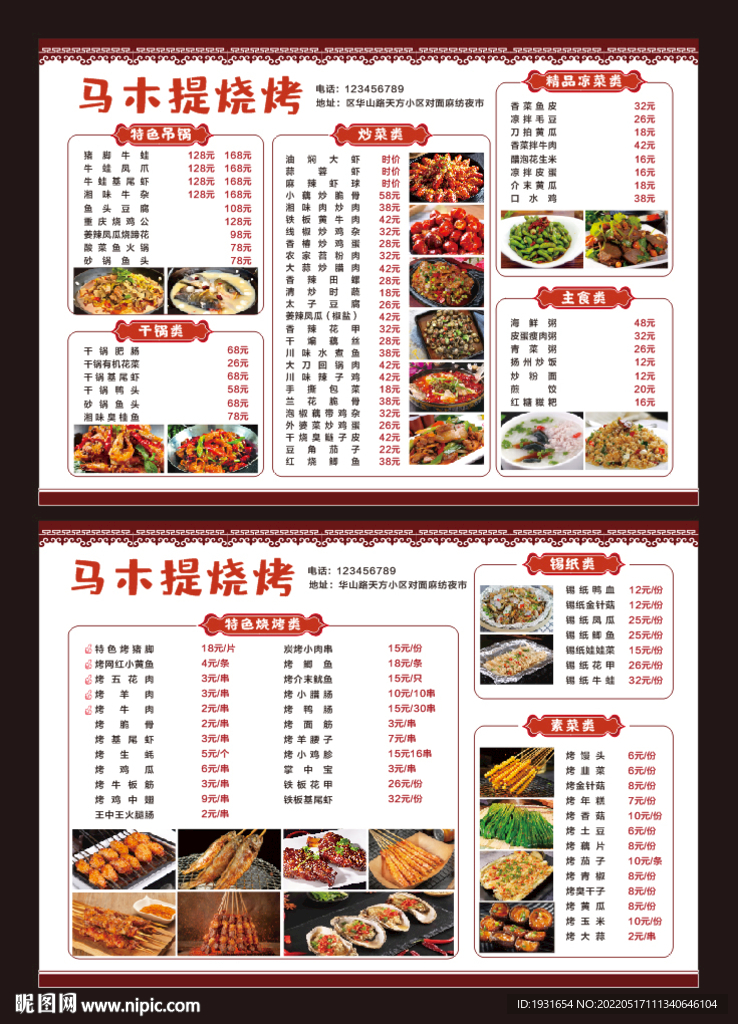 烧烤菜单 夜市点单 点菜单