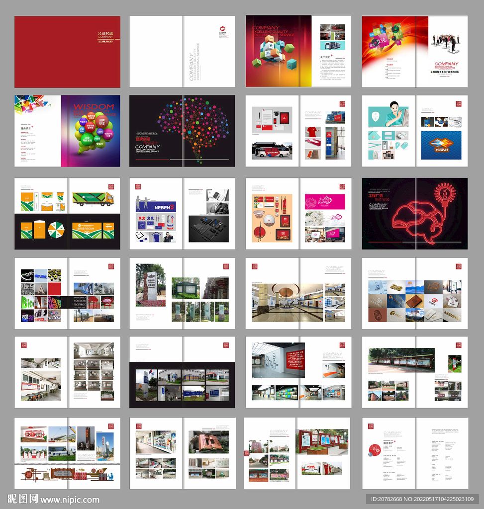 广告公司设计公司案例画册