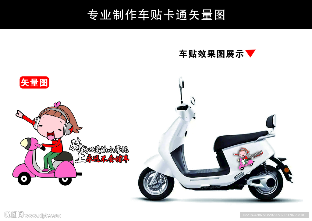 车贴 骑上我心爱的小摩托