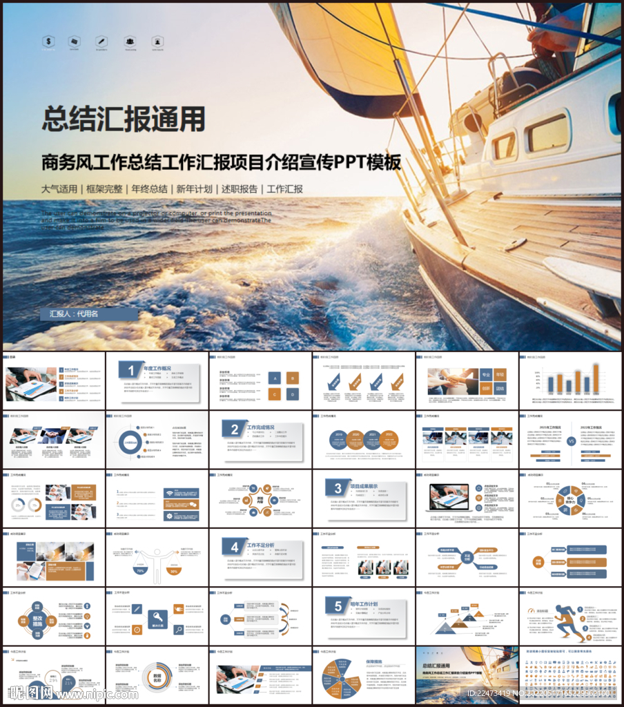 商务风工作总结计划PPT模板