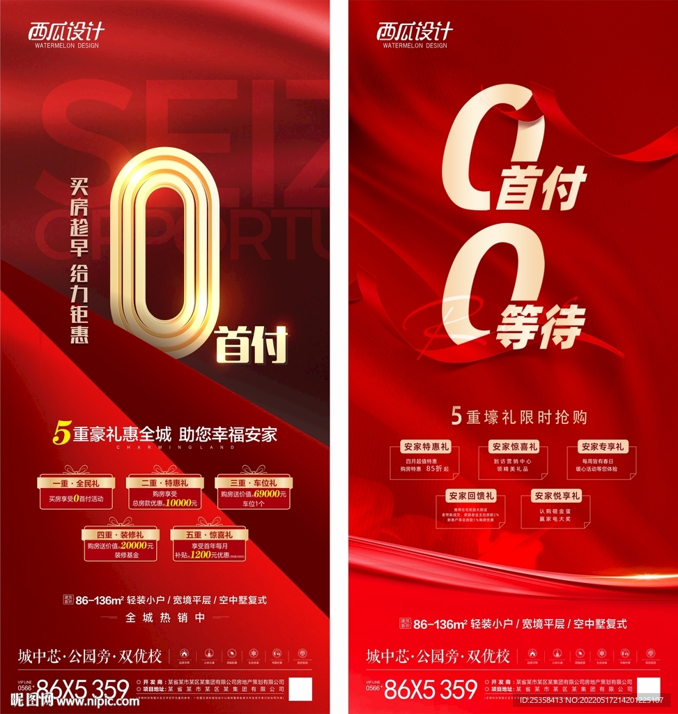 地产0首付单图零首付图片