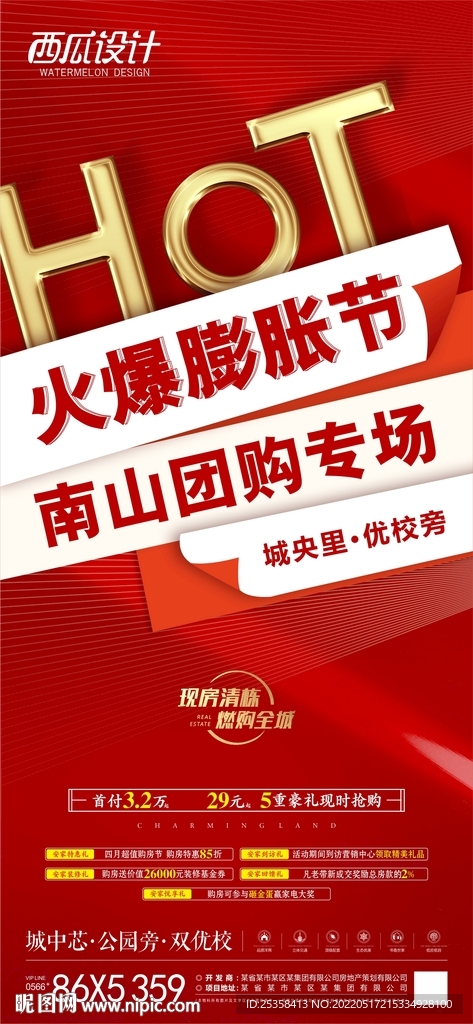 地产团购专场图片