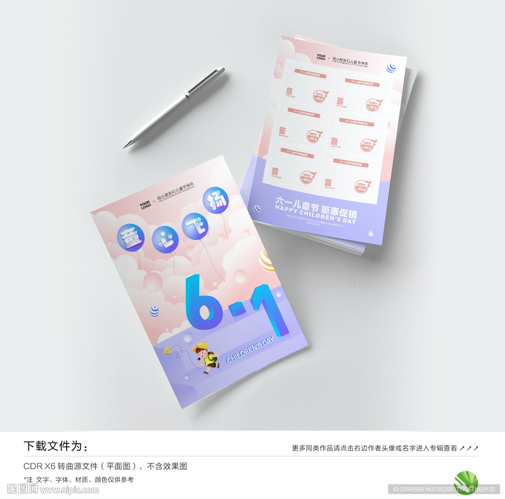 儿童节促销活动DM单