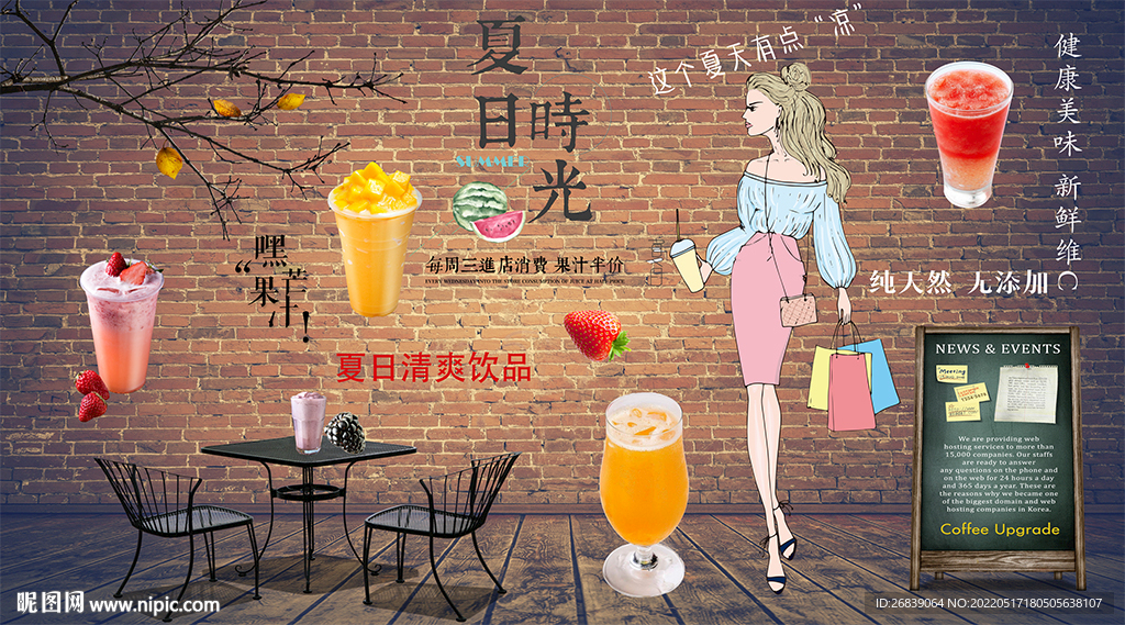 下午茶奶茶背景墙