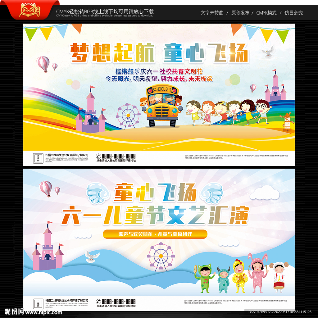 六一儿童节舞台背景