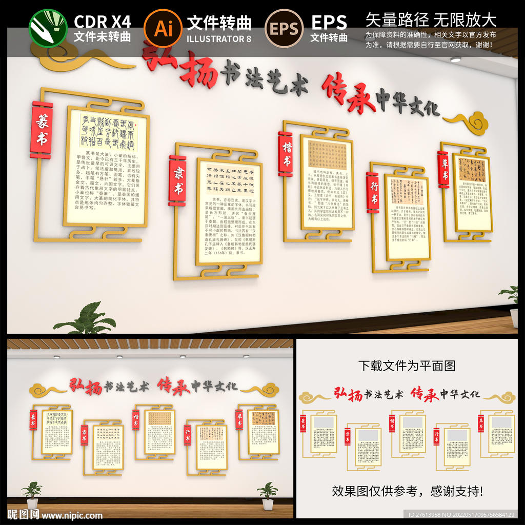 校园书法文化墙