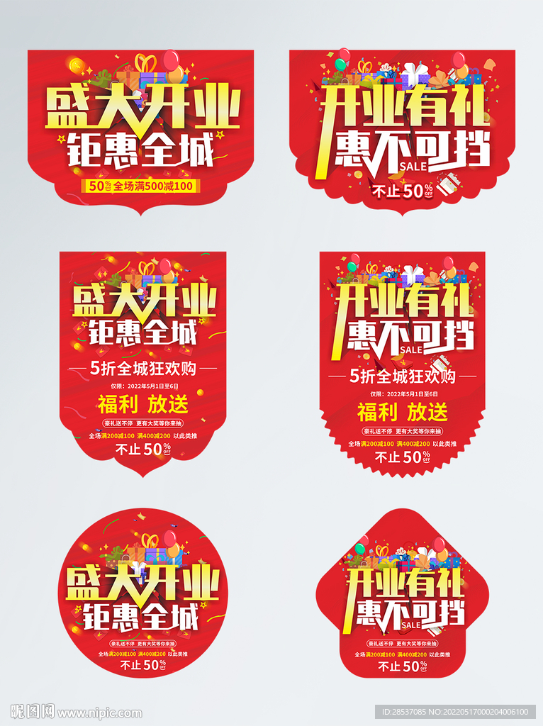 商超开业宣传吊旗地贴